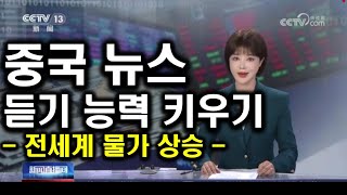 【중국어듣기능력】다 배웠던 말인데 계속 안 들리면 이런 연습 많이 하세요 [upl. by Thorstein]