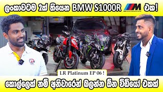 BMW 2022 S1000r MSport Full Review in Sri Lanka  Lr platinum 6  කොල්ලෙක්නන් අනිවාරෙන් බලන්න [upl. by Pimbley767]