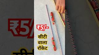 Testing ₹10 Ceti Wala Small Diwali Rocket [upl. by Anne-Marie]