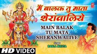 Main Balak Tu Mata Sheranwaliye I GULSHAN KUMAR I Mamta Ka Mandir Vol1 I Full Video Song [upl. by Ehlke208]