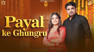 Payal Ke Ghungru  Anil Haryanvi amp Payal  Naresh amp Shweta newtrending djsong [upl. by Atneciv]