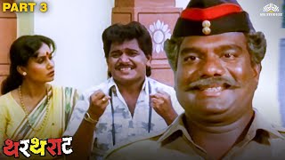 गर्लफ्रेंडचा बाप आला कंप्लेंट करायला लक्षाच्या बापाकडे 😂  Thartharat Scene 3  Dhamaal Comedy Movie [upl. by Anelleh]