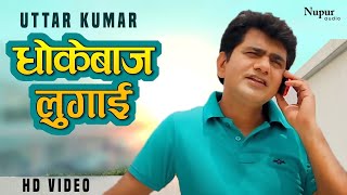 Uttar Kumar  Dhokebaaz Lugai  Uttar Kumar amp Kavita Joshi Haryanvi Movie  Chakkar  Dhakad Chhora [upl. by Llednik]