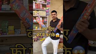 Free me patake 😱shorts vlog vlogs minivlog support short diwali youtubeshorts ytshort [upl. by Eitirahc]