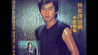 小生怕怕 Siu Sang Pa Pa  Alan Tam Wing Lun 譚詠麟 [upl. by Simone]