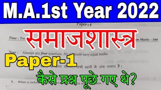 समाजशास्त्र Sociology  MA1st Year Question Paper 2022  Paper1  Sociology Question Paper [upl. by Isnyl]