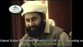 Sahibzada Pir Sultan FiyyaazulHassan Sarwari Qadri HzSultan Baho Centre Bradford 18081993 [upl. by Namya]