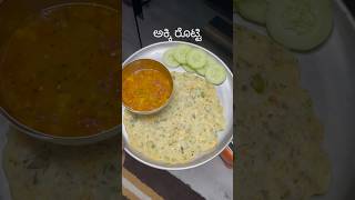 Akki Rotti kannada food bangalore bangalorefood youtube youtubeshorts recipe [upl. by Zaneta]