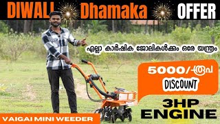 2ft നുള്ളിൽ കള പറിക്കാനുള്ള യന്ത്രം  Vaigai Power mini weeder [upl. by Atsirc981]