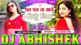 Pal Pal Na Mane Tinku Jiya Vs Manzil Ko Bhula Kar Jiya Hard Vibration Bass Mix Dj Abhishek Barhaj [upl. by Beatrix]