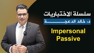 Impersonal Passive د خالد الدعجة  سلسلة الاختبارات [upl. by Rein]