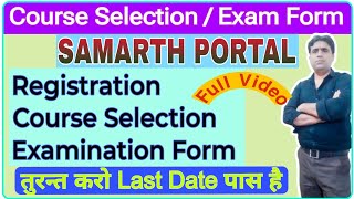 Samarth Portal Examination Form Kaise Bhare  Samarth Portal Se Examination Form Kaise Bhare [upl. by Faline437]