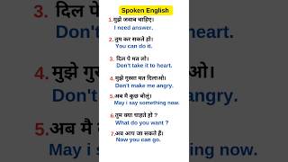 Spoken english  अंग्रेजी बोलना सीखे shorts education viralshorts [upl. by Nyluqcaj]