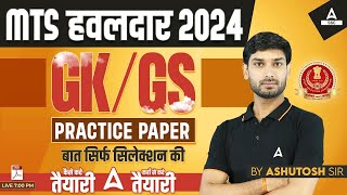 SSC MTS 2024  SSC MTS GK GS By Ashutosh Sir  SSC MTS GK GS Practice Paper 1 [upl. by Feinleib]