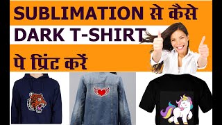 SUBLIMATION PRINTING ON DARK TSHIRT  FABRIC PAPER  MY PRINT [upl. by Odravde539]