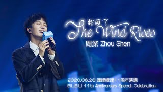 【ENG SUB】周深 Charlie Zhou Shen【LYRICS】 起風了 The Wind Rises [upl. by Ajssatsan]