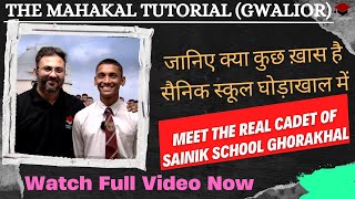 मिलिए सैनिक स्कूल घोड़ाखाल में पढ़ने वाले real cadet सेcomplete info about sainik school ghorakhal [upl. by Docilu404]