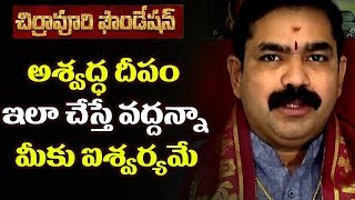 దీపం ఇలా వెలిగిస్తే మీరువద్దన్నాఇంటినిండా ఐశ్వర్యమే remedies family problems puja foundation pooja [upl. by Marta]