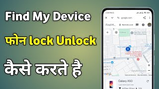 Find My Device Se Phone Lock Kaise Kare  Unlock Phone Find My Device [upl. by Kalman]