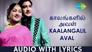 Kaalangalil Aval Vasantham  Song With Lyrics  Sivaji Ganesan Savithri  PB Sreenivas  HD Audio [upl. by Cleland]