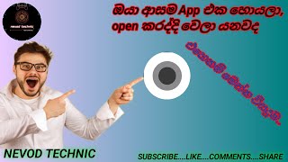 ඔයා ආසම App එක හොයලා open කරන්න වෙලා යනවද මෙන්න විසදුමHow To open App in fast Nevod technic [upl. by Timus]