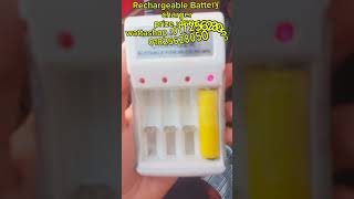 Rechargeable Battery chargerprize 450৳ wattashap 0172562805001825628050 [upl. by O'Rourke]