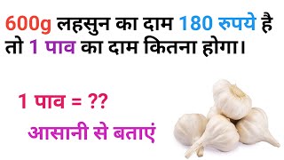 1 पाव कितना होता है  kilogram kaise nikale  1 pav ka dam kaise nikale  study 12 [upl. by Sari970]