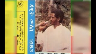 Dawit Mellesse  Set Alamnim ሴት አላምንም 1983 EC [upl. by Eldnar]