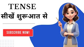 Tense काल  basics of English grammar  present past and future in Hindi  learn with nida [upl. by Yereffej606]