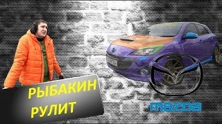 Рыбакин Рулит  Мазда и другие уродливые тачки [upl. by Irod]