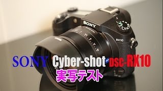 RX10 MovieSONY Cybershot DSCRX10 実写テスト [upl. by Morissa]