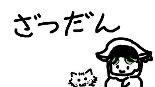 【ざつだん】のんびりお話しよっか【渋谷ハジメにじさんじ】 [upl. by Lucilia]