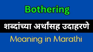 Bothering Meaning In Marathi  Bothering explained in Marathi [upl. by Liponis]