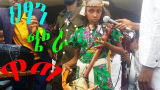 Ethiopia ጭራ ዋጣ እናዋጠየት እተዝይም ህፃን  Best Tigrigna music wata 2023 Alembrhanmengediawet [upl. by Ariew]