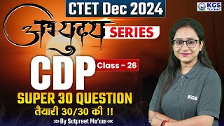 CTET Dec 2024  अभ्युदय Series  CDP Class 26  Super 30 Ques तैयारी 3030 की  Satpreet Mam KGS [upl. by Saimerej]