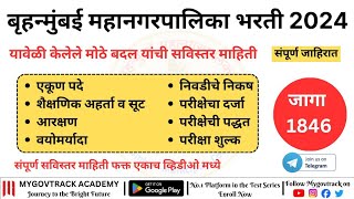 BMC Recruitment 2024  कार्यकारी सहायक  All Details  Major Changes Explained  Exam pattern [upl. by Klemens]