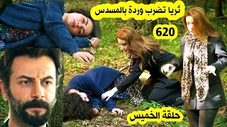 مسلسل الوعد 620 ثريا تضضرب وردة بالمسسدس في الغابة بسبب أمير 😱 وردة تصصارع المووت قبل العرض على 2M [upl. by Nerti904]