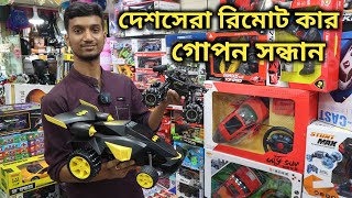 বাংলাদেশের সেরা রিমোট কন্ট্রোল কার  Best Remote Control Car Price IN Bd  Toy Rc Car Price [upl. by Frankie637]