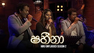 Shaheena ශහීනා  BNS feat Umara  Hiru Unplugged Season 2 [upl. by Milty496]