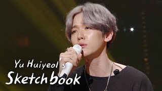 What Song Did Baek Hyun Sing at the Audition Yu Huiyeol’s Sketchbook Ep 451 [upl. by Abel103]