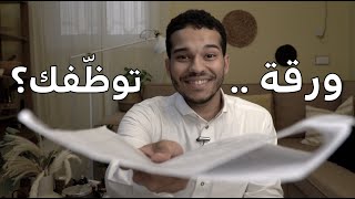 كيف تسوي أقوى سيرة ذاتية؟ [upl. by Nesnah]