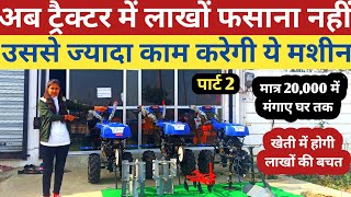 9hp से 12hp तक सबसे हैवी पॉवर टिलर पार्ट 2  12hp power tiller  power weeder  power tiller review [upl. by Rudd]