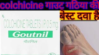 Colchicine tablets 05 mg in hindi use of colchicine side effect dose [upl. by Nagaek]