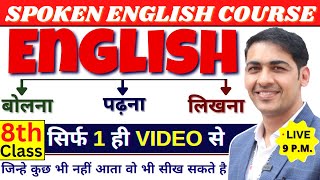 Spoken English Course Class 8  English Speaking Course Day 8  English Lovers Live [upl. by Somar]