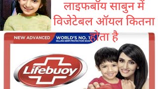 लाइफबॉय साबुन  lifebuoy sabun  lifebuoy sabun ke fayde  fmcggroup [upl. by Gentry]