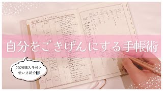 【手帳の中身】毎日を充実させる社会人女子の手帳術🪽仕事家計簿ハビットトラッカーLABCLIP📓 [upl. by Rehpotsirhcnhoj788]