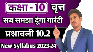 class 10 maths chapter 10 exercise 102  prashnavli 102  new syllabus  RBSEup board gujrat [upl. by Oinotla]