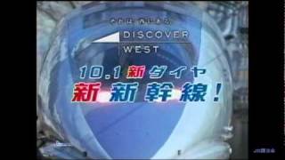 JR西日本 新新幹線ダイヤ改正 2003 [upl. by Nashner]