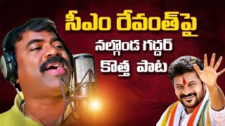 revanth reddy birthday song 2024 congress revanthreddy [upl. by Suckram378]