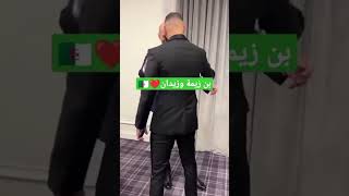 rencontre zinedine zidane et karim benzema foot Algérie dz algérien equipe real madrid souk siyara [upl. by Amorita]